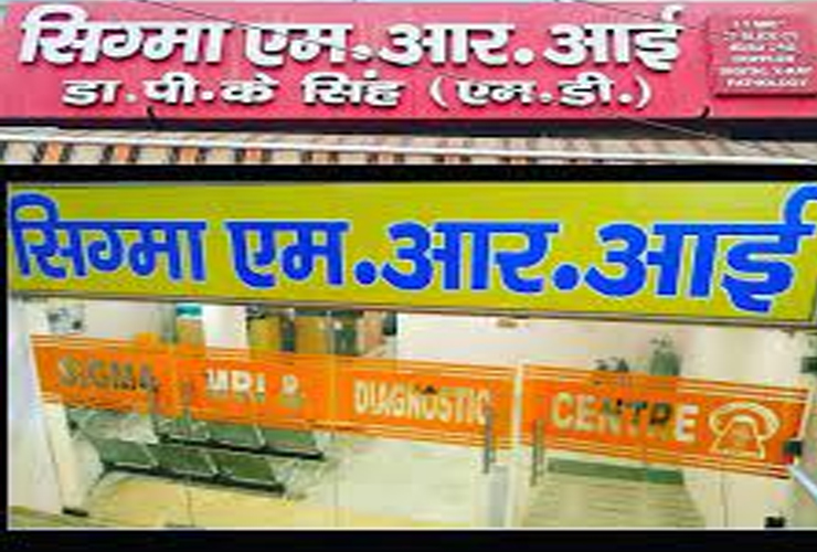 Sigma MRI & Diagnostic Centre in Civil Lines Bareilly